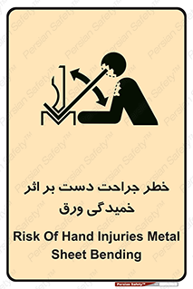 danger , harm , injury , equipment , آسیب , بریدن , زخم , شیت , 
