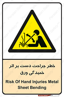 danger , harm , injury , equipment , آسیب , بریدن , زخم , شیت , 