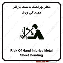 danger , harm , injury , equipment , آسیب , بریدن , زخم , شیت , 