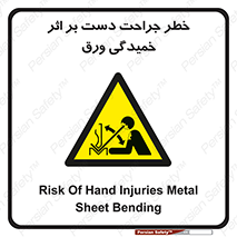 danger , harm , injury , equipment , آسیب , بریدن , زخم , شیت , 