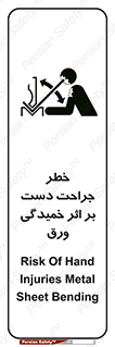 danger , harm , injury , equipment , آسیب , بریدن , زخم , شیت , 