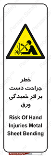 danger , harm , injury , equipment , آسیب , بریدن , زخم , شیت , 