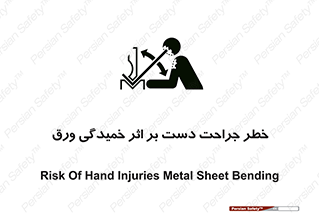 danger , harm , injury , equipment , آسیب , بریدن , زخم , شیت , 