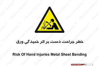 danger , harm , injury , equipment , آسیب , بریدن , زخم , شیت , 