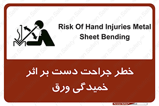 Safety sign: Risk Of Hand Injuries Metal Sheet Bending – design 11818