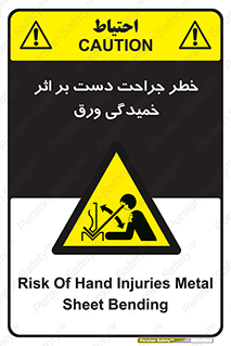 danger , harm , injury , equipment , آسیب , بریدن , زخم , شیت , 