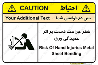danger , harm , injury , equipment , آسیب , بریدن , زخم , شیت , 