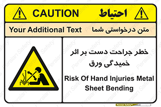 danger , harm , injury , equipment , آسیب , بریدن , زخم , شیت , 
