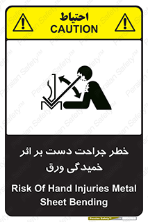 danger , harm , injury , equipment , آسیب , بریدن , زخم , شیت , 