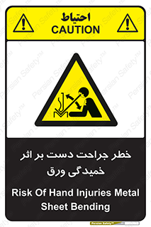 danger , harm , injury , equipment , آسیب , بریدن , زخم , شیت , 