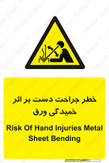 danger , harm , injury , equipment , آسیب , بریدن , زخم , شیت , 