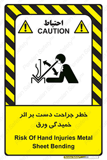 danger , harm , injury , equipment , آسیب , بریدن , زخم , شیت , 
