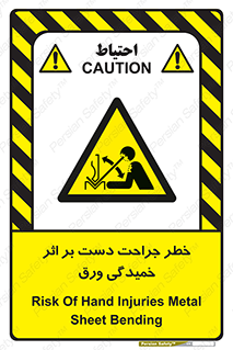 danger , harm , injury , equipment , آسیب , بریدن , زخم , شیت , 