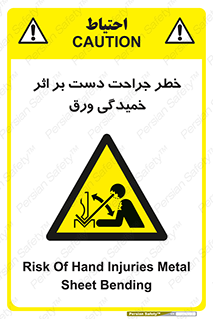 danger , harm , injury , equipment , آسیب , بریدن , زخم , شیت , 