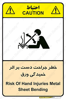 danger , harm , injury , equipment , آسیب , بریدن , زخم , شیت , 