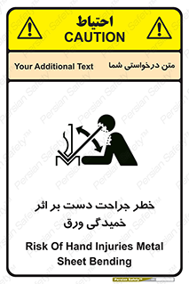 danger , harm , injury , equipment , آسیب , بریدن , زخم , شیت , 