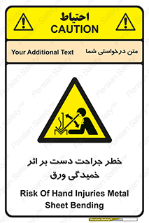 danger , harm , injury , equipment , آسیب , بریدن , زخم , شیت , 