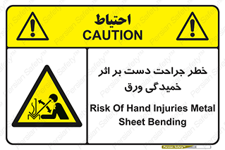 danger , harm , injury , equipment , آسیب , بریدن , زخم , شیت , 