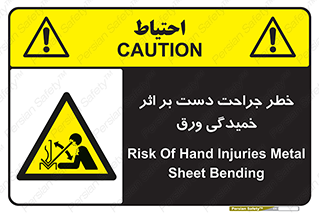 danger , harm , injury , equipment , آسیب , بریدن , زخم , شیت , 
