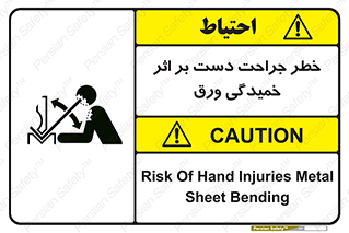 danger , harm , injury , equipment , آسیب , بریدن , زخم , شیت , 