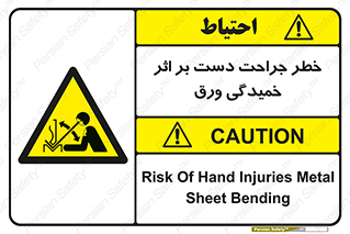 danger , harm , injury , equipment , آسیب , بریدن , زخم , شیت , 
