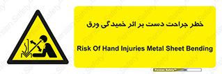 danger , harm , injury , equipment , آسیب , بریدن , زخم , شیت , 