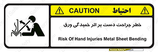 danger , harm , injury , equipment , آسیب , بریدن , زخم , شیت , 