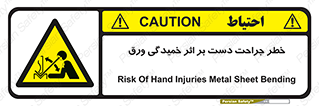 danger , harm , injury , equipment , آسیب , بریدن , زخم , شیت , 