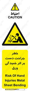 danger , harm , injury , equipment , آسیب , بریدن , زخم , شیت , 