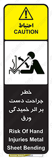 danger , harm , injury , equipment , آسیب , بریدن , زخم , شیت , 