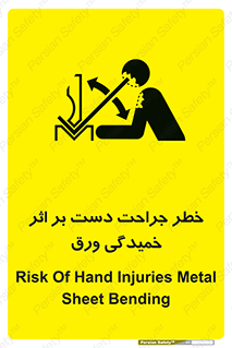 danger , harm , injury , equipment , آسیب , بریدن , زخم , شیت , 