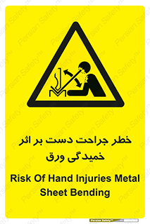 danger , harm , injury , equipment , آسیب , بریدن , زخم , شیت , 