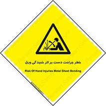 danger , harm , injury , equipment , آسیب , بریدن , زخم , شیت , 