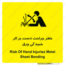danger , harm , injury , equipment , آسیب , بریدن , زخم , شیت , 