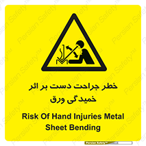 danger , harm , injury , equipment , آسیب , بریدن , زخم , شیت , 