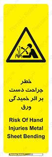 danger , harm , injury , equipment , آسیب , بریدن , زخم , شیت , 