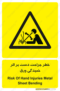 danger , harm , injury , equipment , آسیب , بریدن , زخم , شیت , 