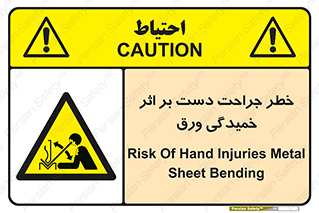 danger , harm , injury , equipment , آسیب , بریدن , زخم , شیت , 