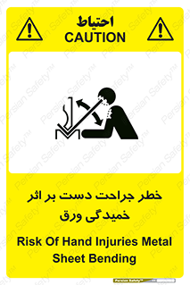 تابلوی ایمنی خطر جراحت دست بر اثر خمیدگی ورق – طرح 11818