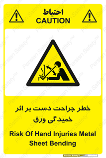 danger , harm , injury , equipment , آسیب , بریدن , زخم , شیت , 