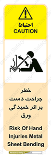 danger , harm , injury , equipment , آسیب , بریدن , زخم , شیت , 