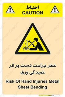 danger , harm , injury , equipment , آسیب , بریدن , زخم , شیت , 