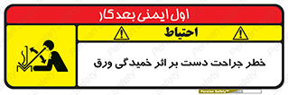 Safety sign: Risk Of Hand Injuries Metal Sheet Bending – design 11818