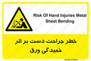 danger , harm , injury , equipment , آسیب , بریدن , زخم , شیت , 