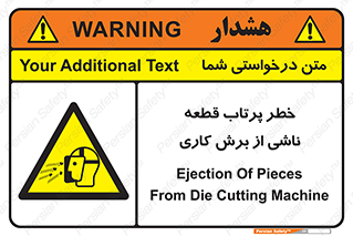 part , risk , cuttering , orginated , هشدار , پرت شدن , وسیله , جنس , پلیسه , فرز , تراش , 