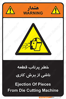part , risk , cuttering , orginated , هشدار , پرت شدن , وسیله , جنس , پلیسه , فرز , تراش , 