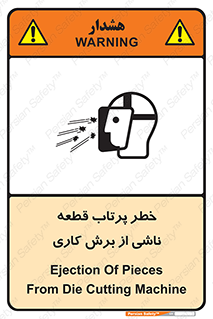 part , risk , cuttering , orginated , هشدار , پرت شدن , وسیله , جنس , پلیسه , فرز , تراش , 