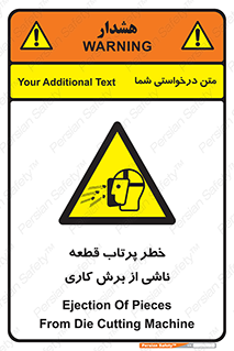 part , risk , cuttering , orginated , هشدار , پرت شدن , وسیله , جنس , پلیسه , فرز , تراش , 