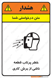 Safety sign: Ejection Of Pieces From Die Cutting Machine – design 11819