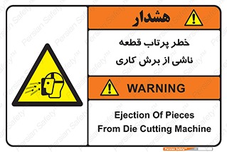 part , risk , cuttering , orginated , هشدار , پرت شدن , وسیله , جنس , پلیسه , فرز , تراش , 